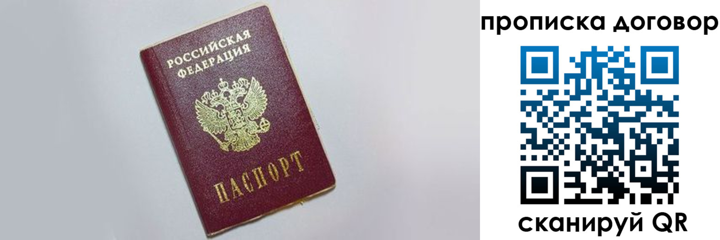 прописка штамп в Байкальске