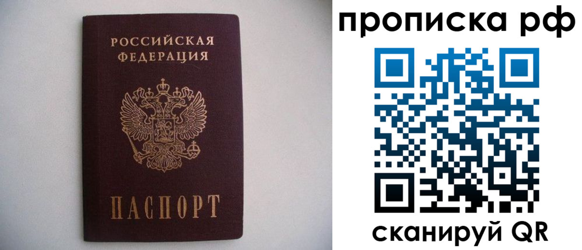временная регистрация законно в Байкальске
