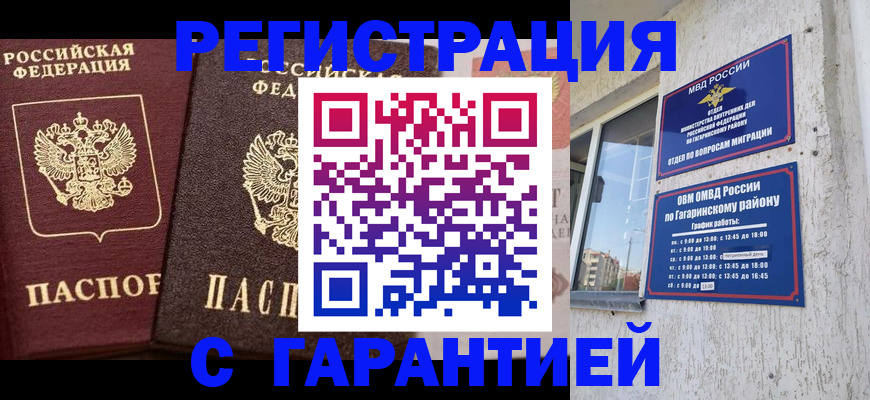 временная регистрация гарантия в Байкальске
