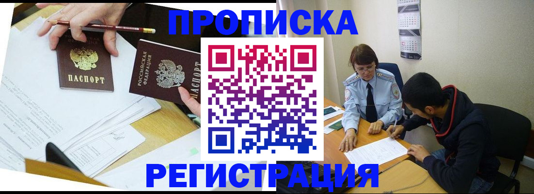 временная регистрация законно в Байкальске