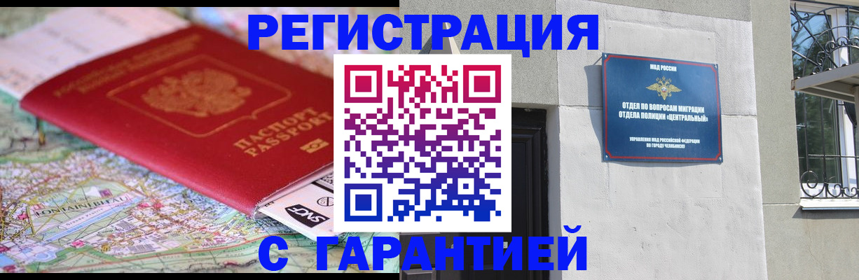 временная регистрация адрес в Байкальске