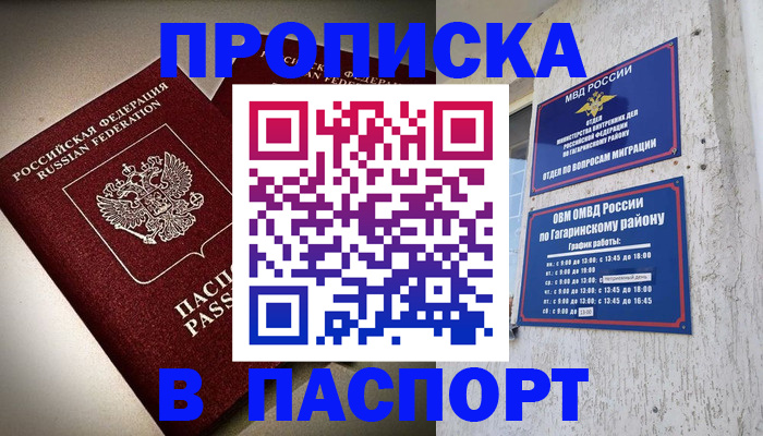 временная регистрация купить в Байкальске
