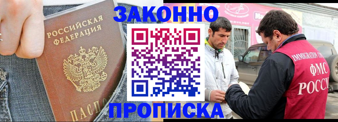 прописка регистрация в Байкальске