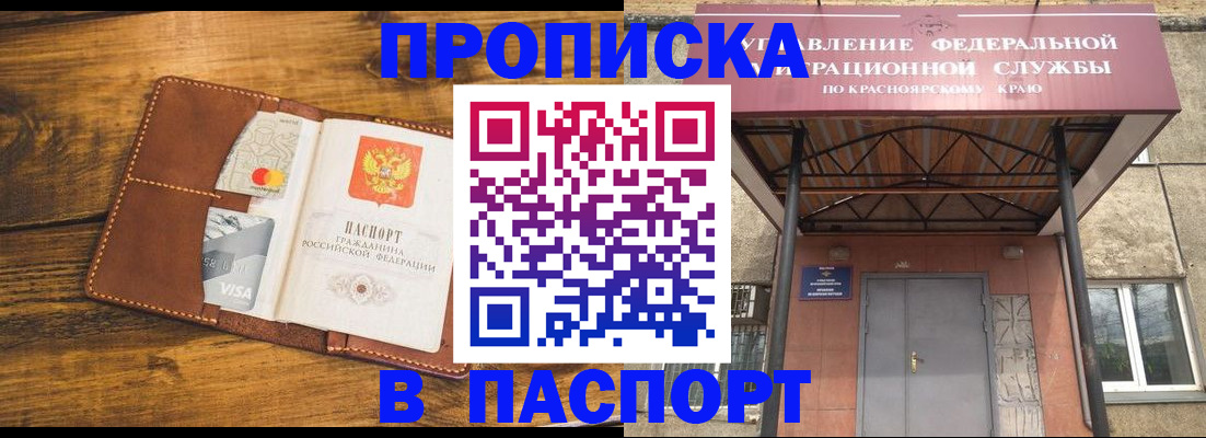 прописка иностранных граждан в Байкальске