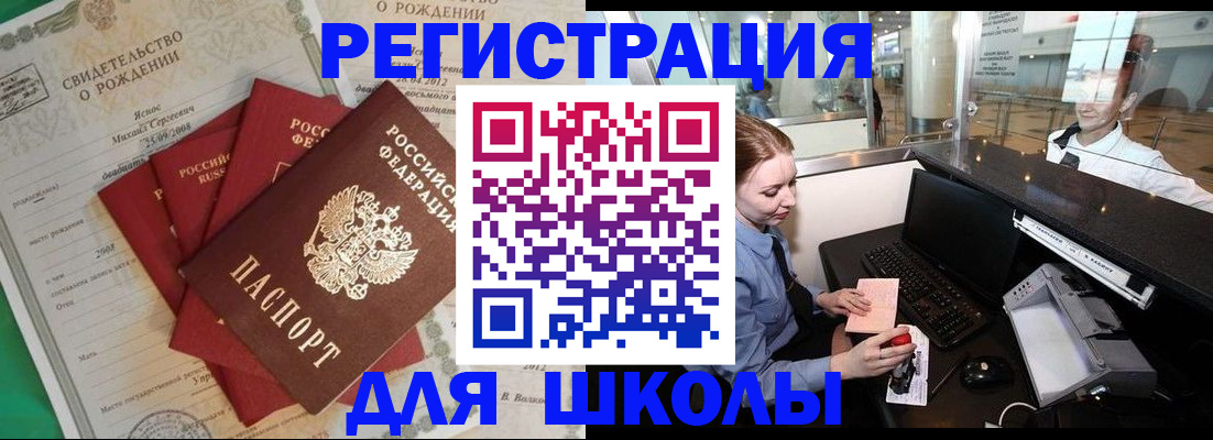 прописка 2025 в Байкальске