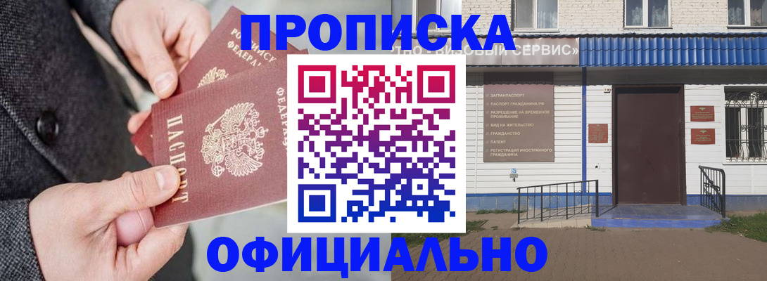 прописка в квартире в Байкальске